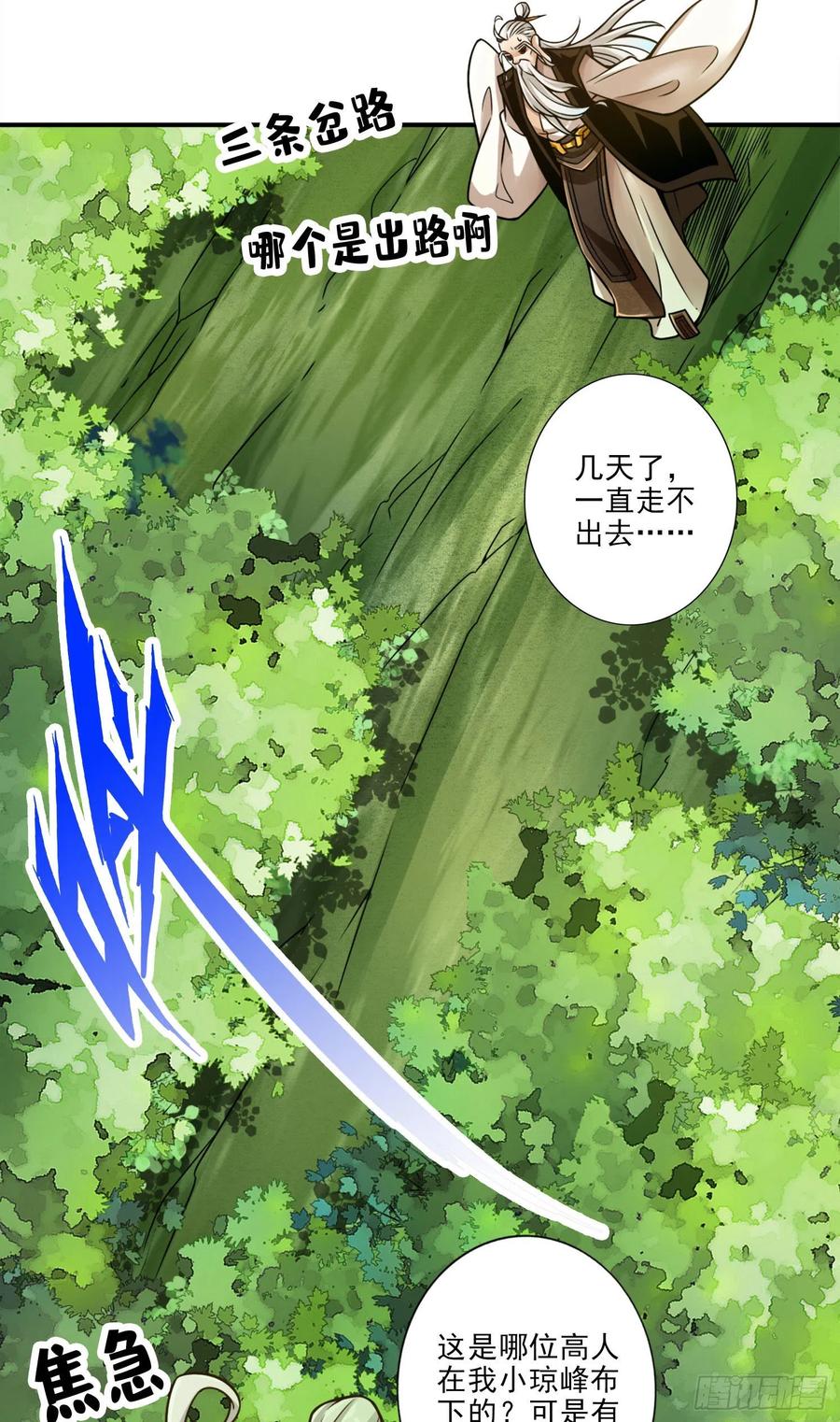 《师兄啊师兄实在太稳健了》第51话-心魔 第4页