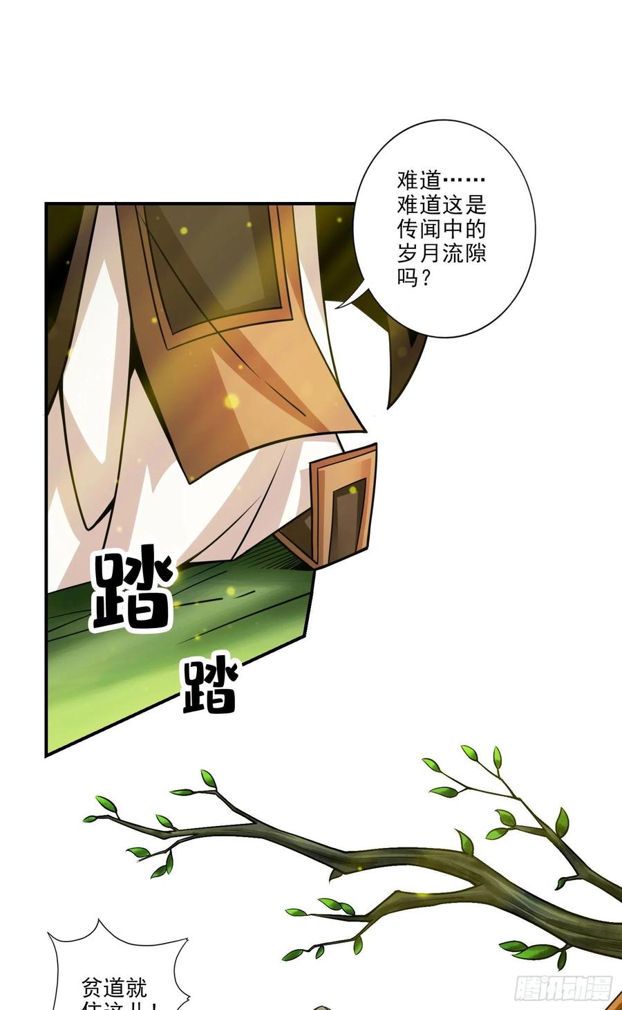 《师兄啊师兄实在太稳健了》第51话-心魔 第8页