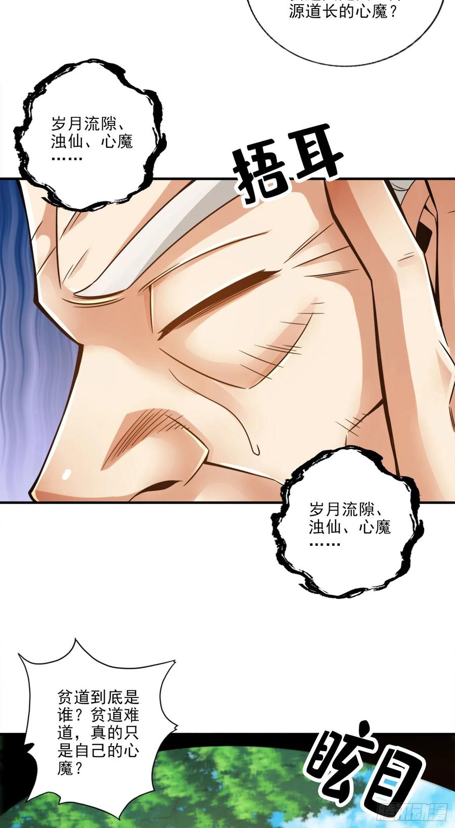 《师兄啊师兄实在太稳健了》第51话-心魔 第20页