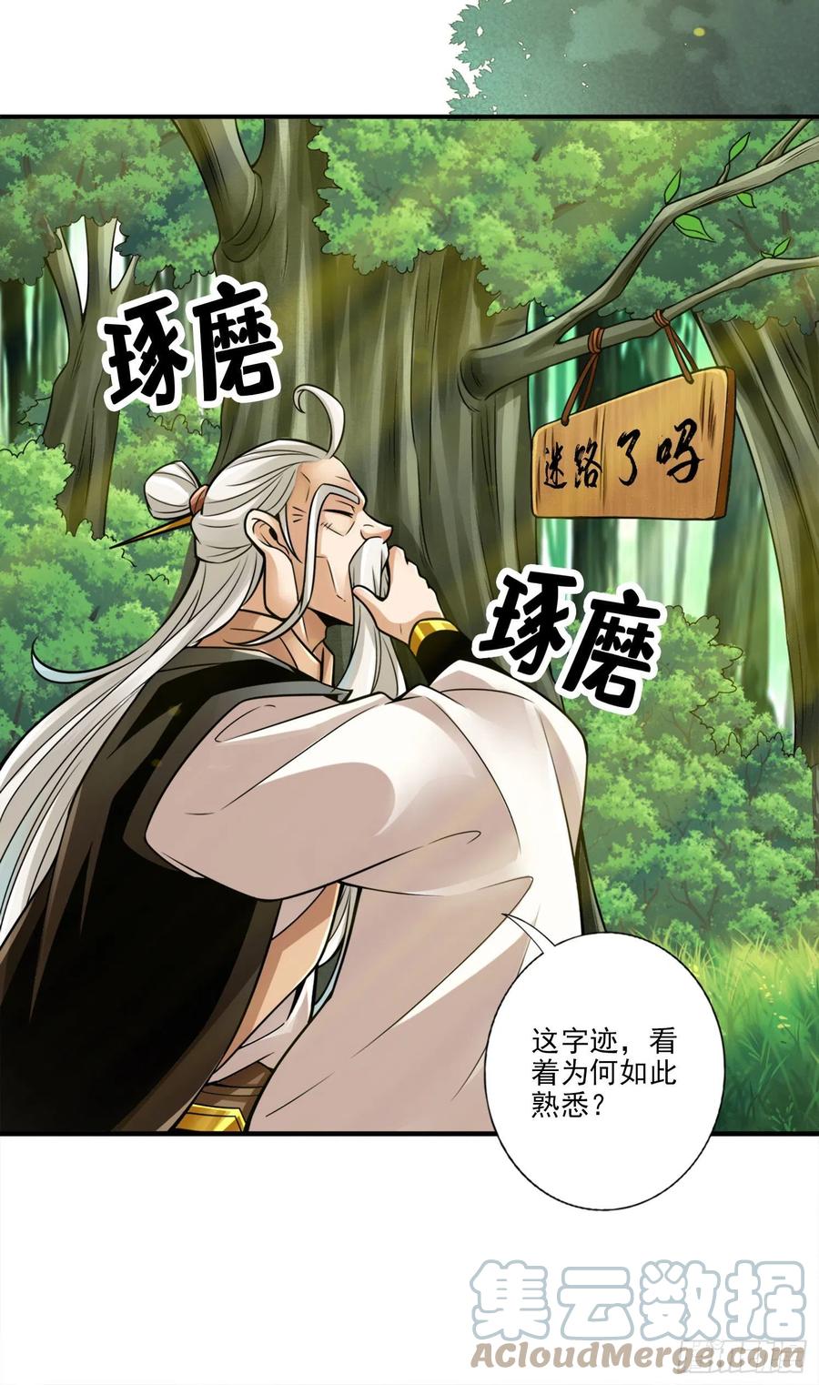《师兄啊师兄实在太稳健了》第51话-心魔 第7页