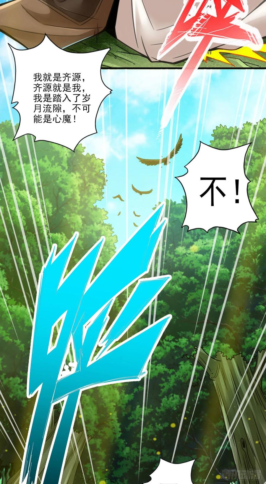 《师兄啊师兄实在太稳健了》第51话-心魔 第22页