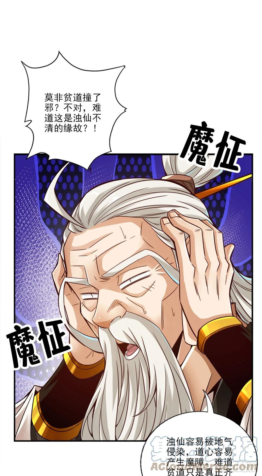 《师兄啊师兄实在太稳健了》第51话-心魔 第19页