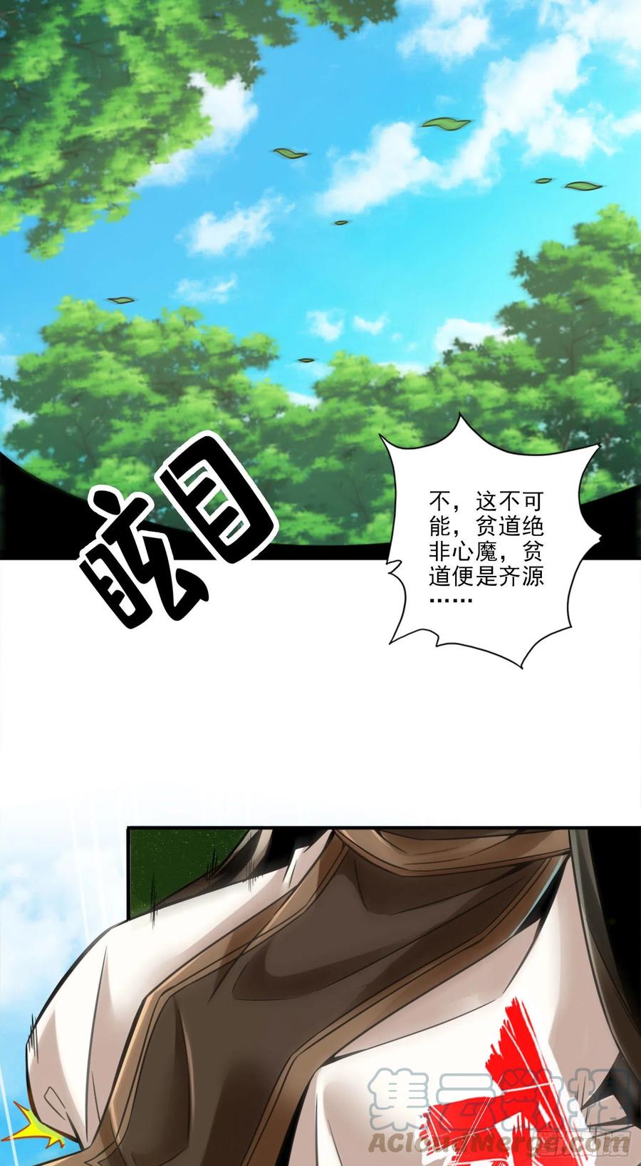 《师兄啊师兄实在太稳健了》第51话-心魔 第21页