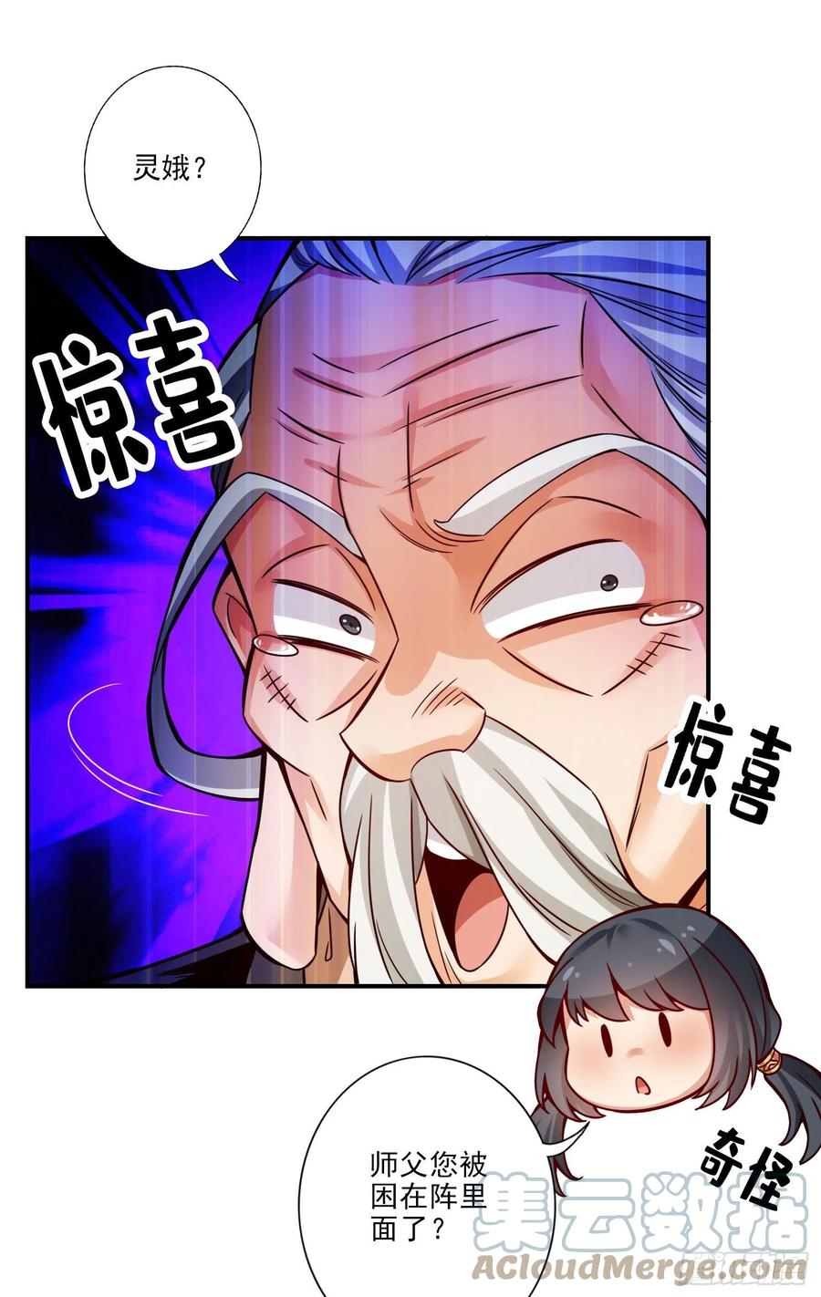 《师兄啊师兄实在太稳健了》第51话-心魔 第25页