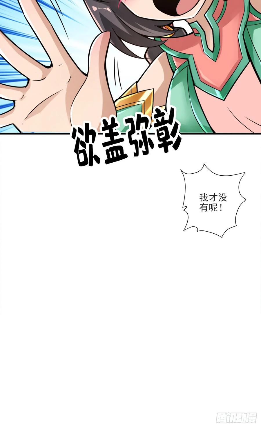 《师兄啊师兄实在太稳健了》第52话-小惩罚 第22页