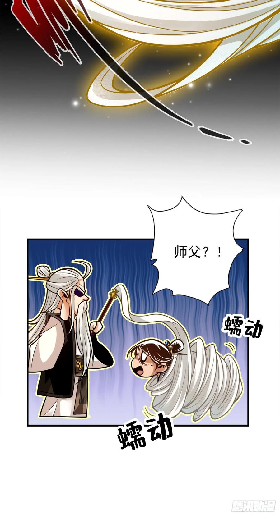 《师兄啊师兄实在太稳健了》第52话-小惩罚 第16页