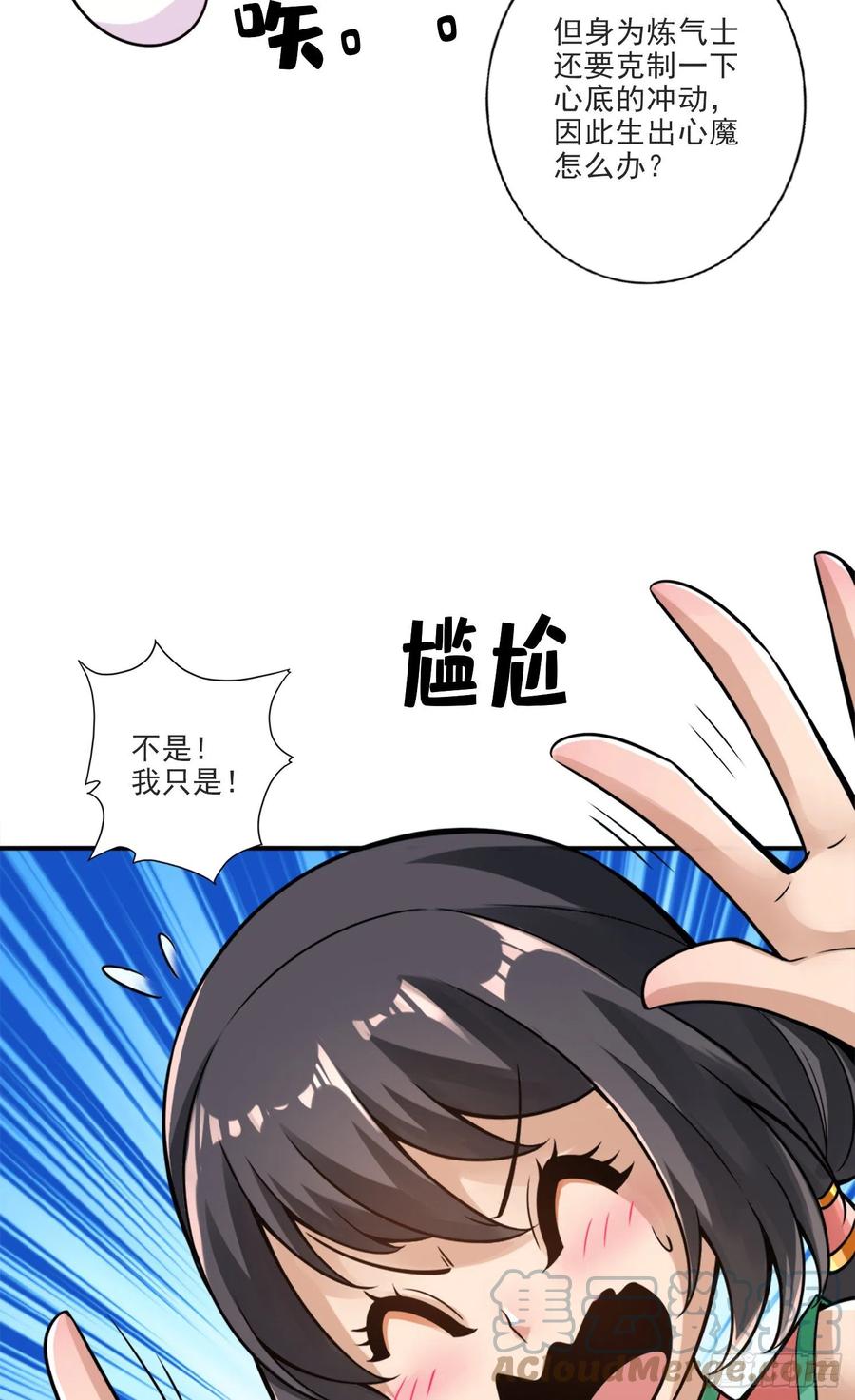《师兄啊师兄实在太稳健了》第52话-小惩罚 第21页