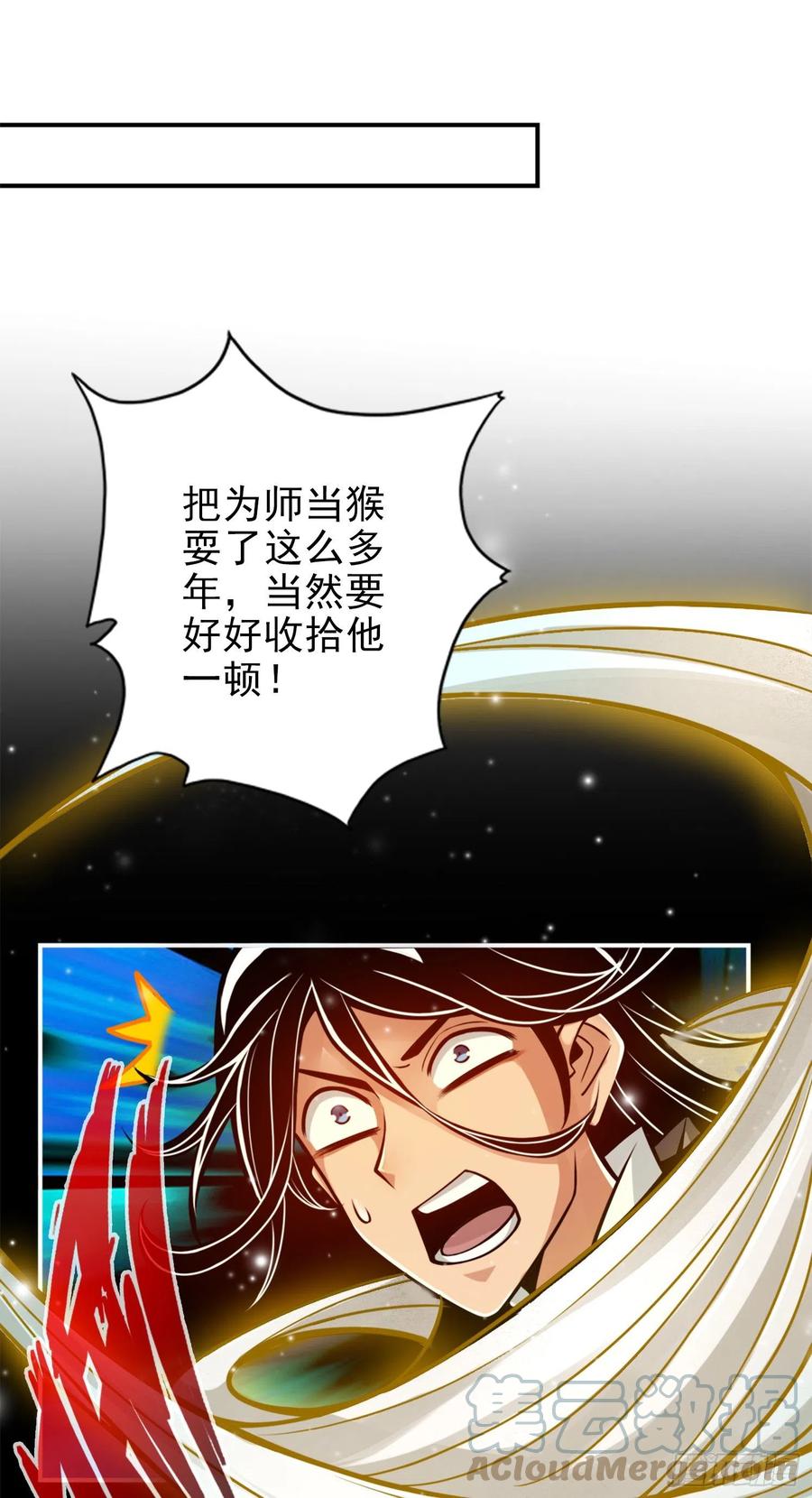 《师兄啊师兄实在太稳健了》第52话-小惩罚 第15页