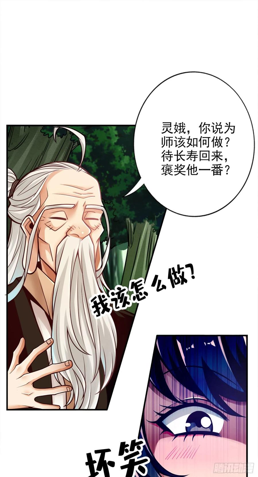 《师兄啊师兄实在太稳健了》第52话-小惩罚 第12页
