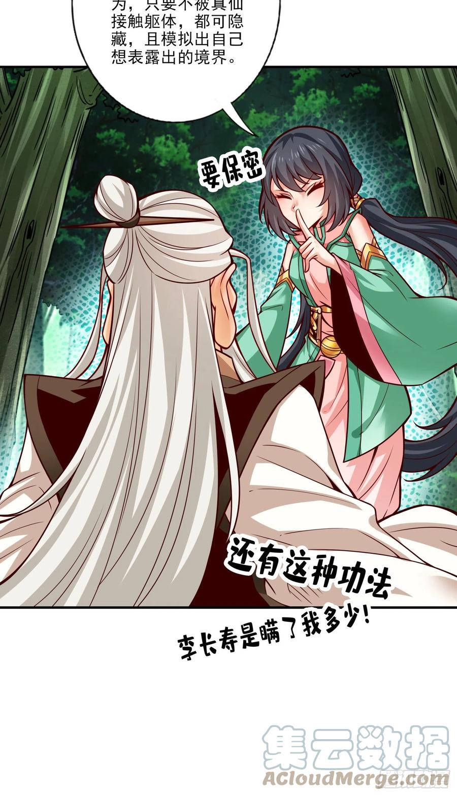 《师兄啊师兄实在太稳健了》第52话-小惩罚 第11页