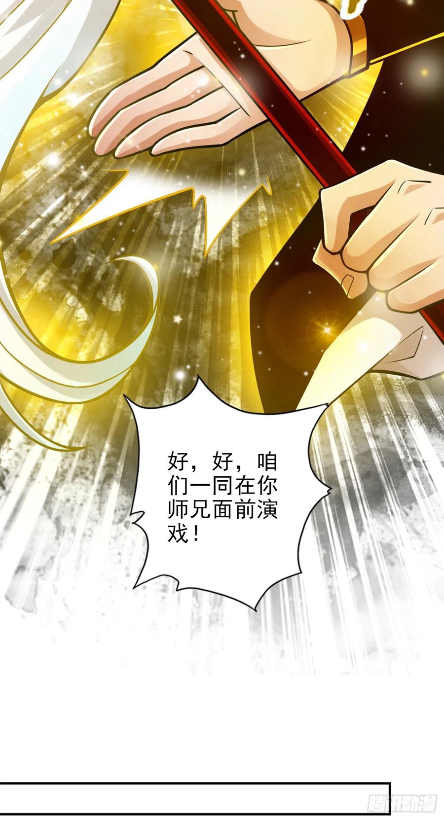 《师兄啊师兄实在太稳健了》第52话-小惩罚 第14页