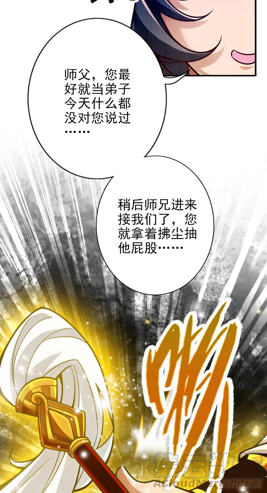 《师兄啊师兄实在太稳健了》第52话-小惩罚 第13页