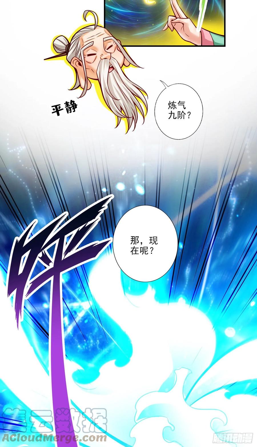 《师兄啊师兄实在太稳健了》第52话-小惩罚 第9页