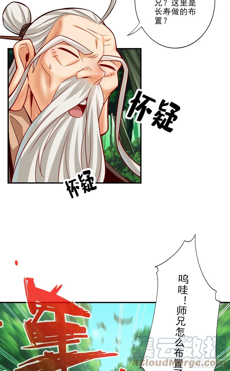 《师兄啊师兄实在太稳健了》第52话-小惩罚 第3页