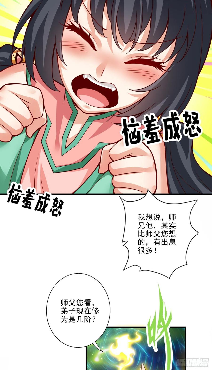《师兄啊师兄实在太稳健了》第52话-小惩罚 第8页