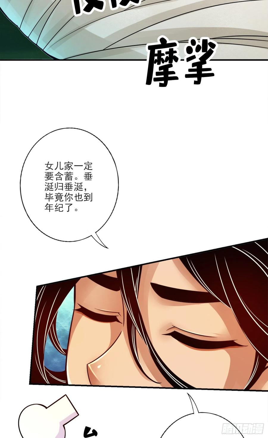 《师兄啊师兄实在太稳健了》第52话-小惩罚 第20页