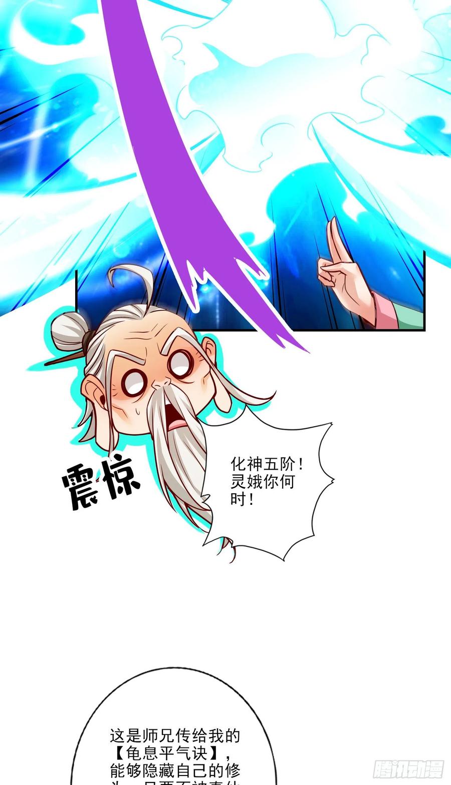 《师兄啊师兄实在太稳健了》第52话-小惩罚 第10页