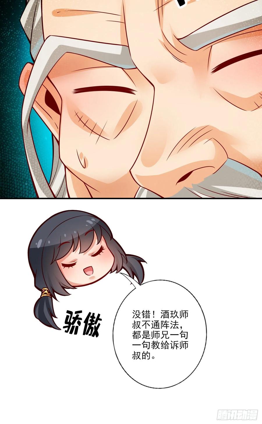 《师兄啊师兄实在太稳健了》第52话-小惩罚 第6页