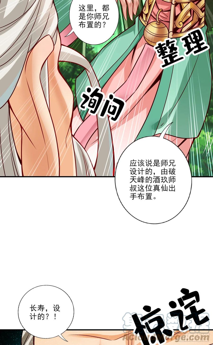 《师兄啊师兄实在太稳健了》第52话-小惩罚 第5页