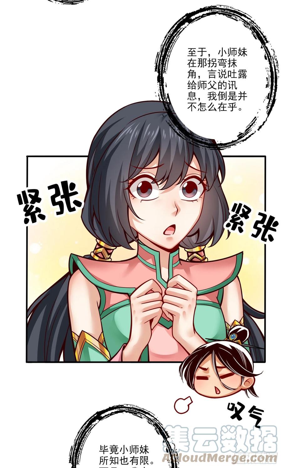 《师兄啊师兄实在太稳健了》第53话-师父的态度 第19页