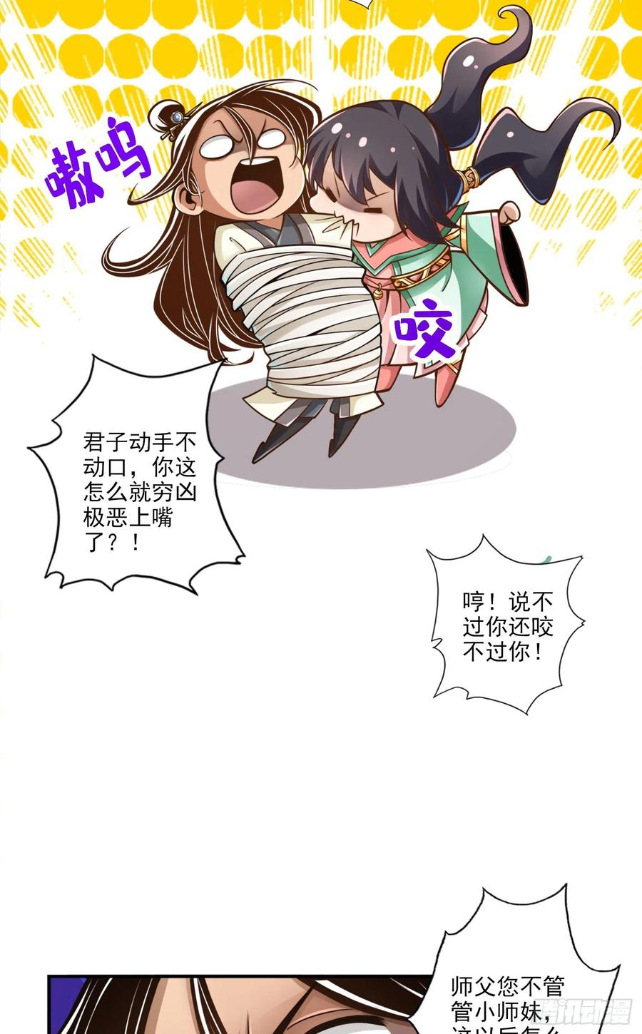 《师兄啊师兄实在太稳健了》第53话-师父的态度 第4页