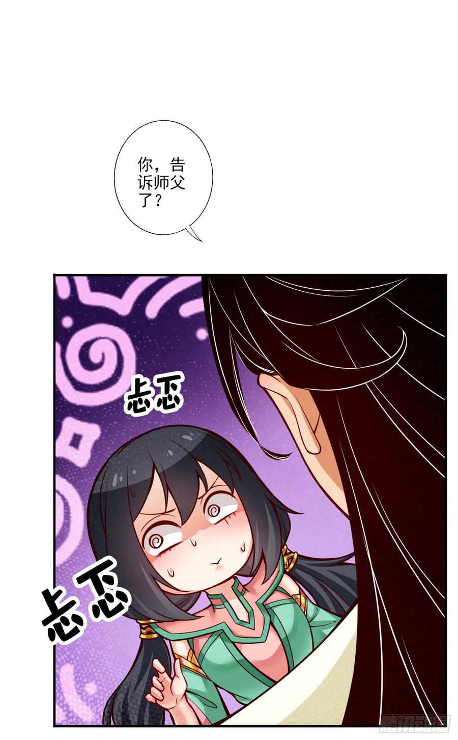 《师兄啊师兄实在太稳健了》第53话-师父的态度 第10页