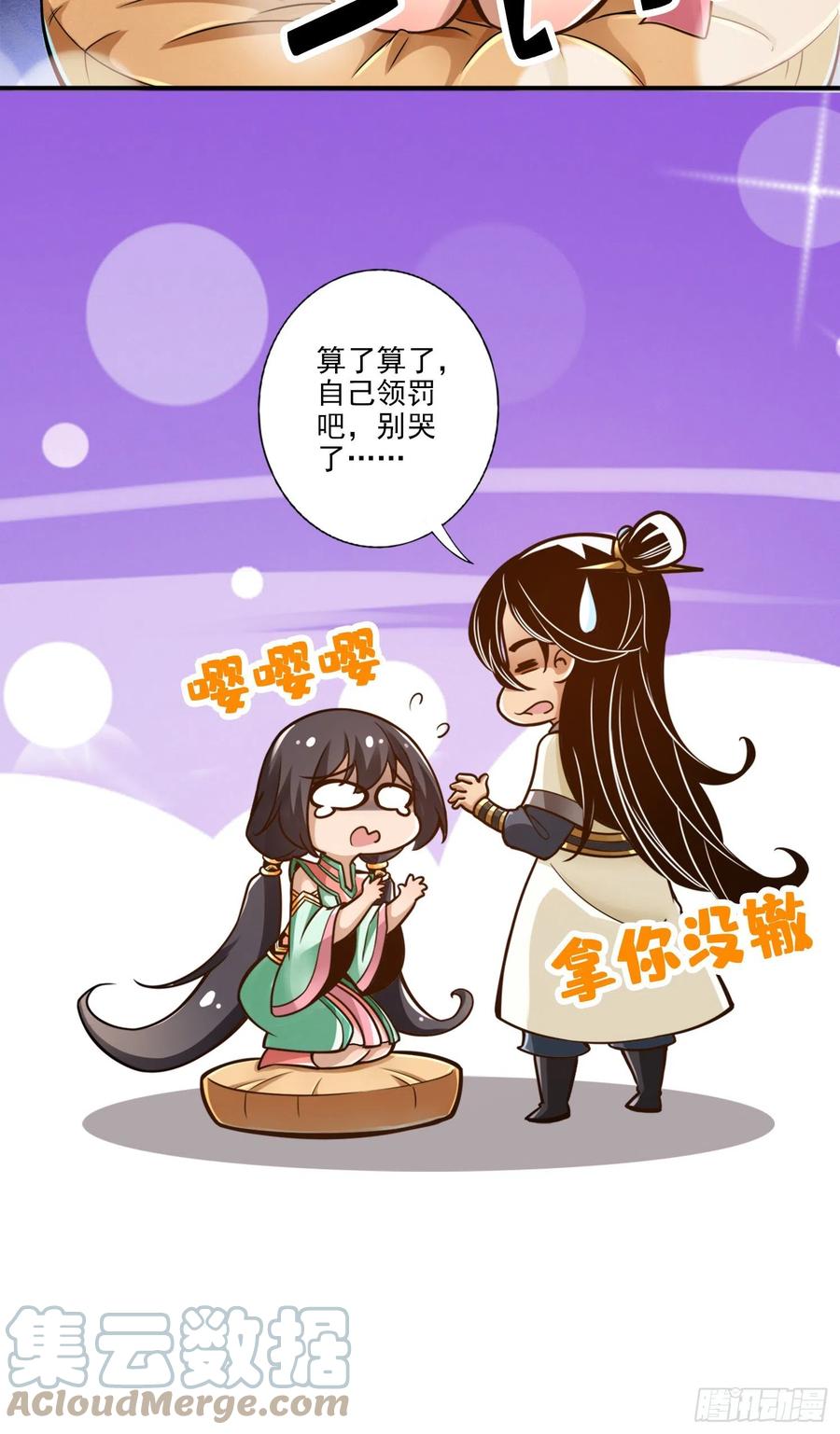 《师兄啊师兄实在太稳健了》第53话-师父的态度 第17页