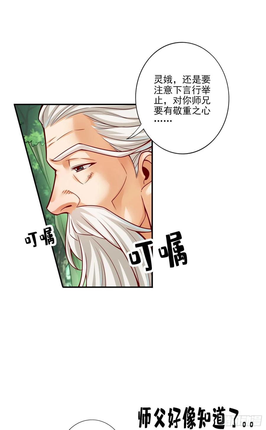 《师兄啊师兄实在太稳健了》第53话-师父的态度 第8页