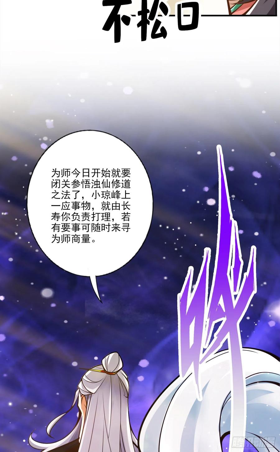 《师兄啊师兄实在太稳健了》第53话-师父的态度 第6页