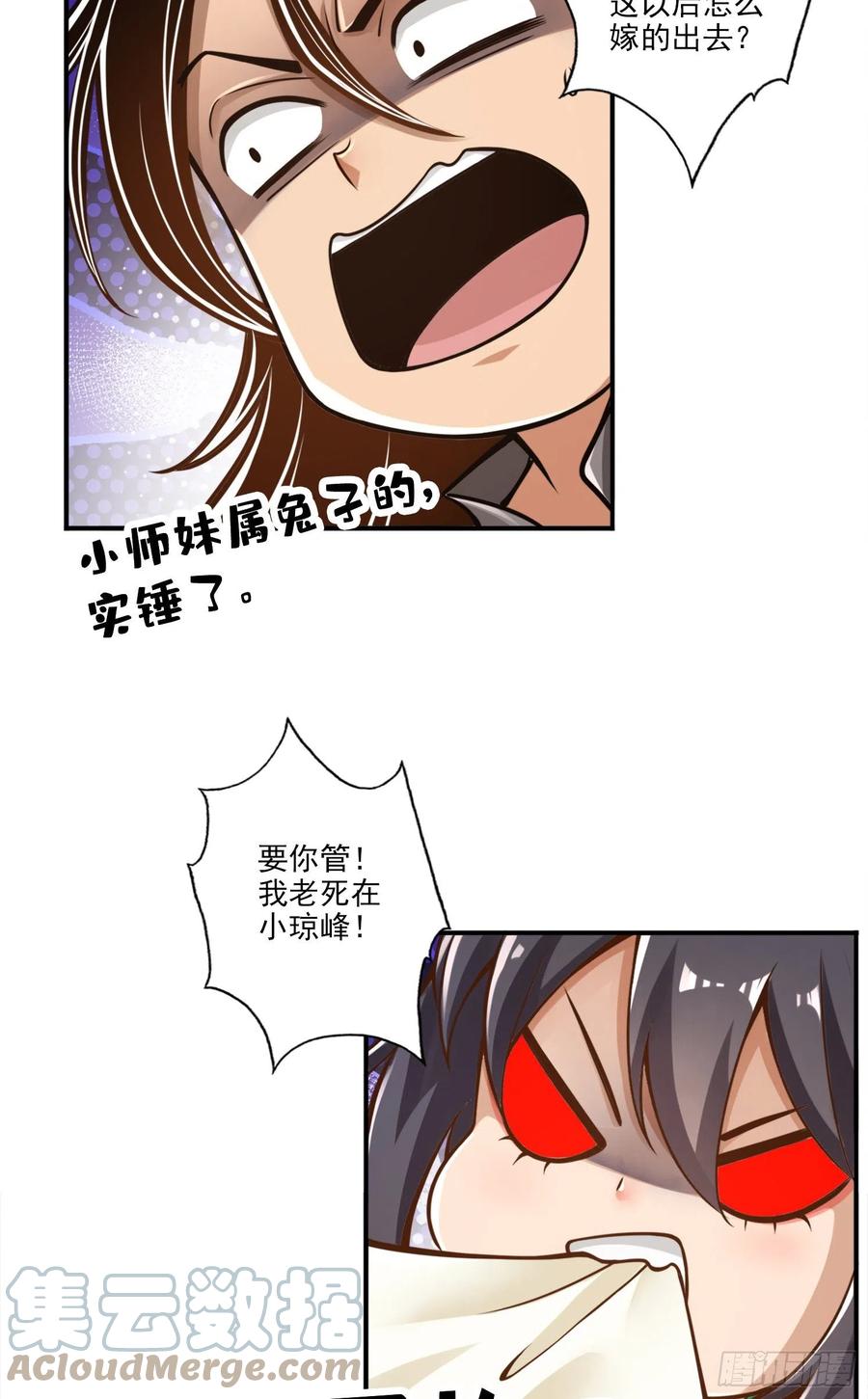 《师兄啊师兄实在太稳健了》第53话-师父的态度 第5页