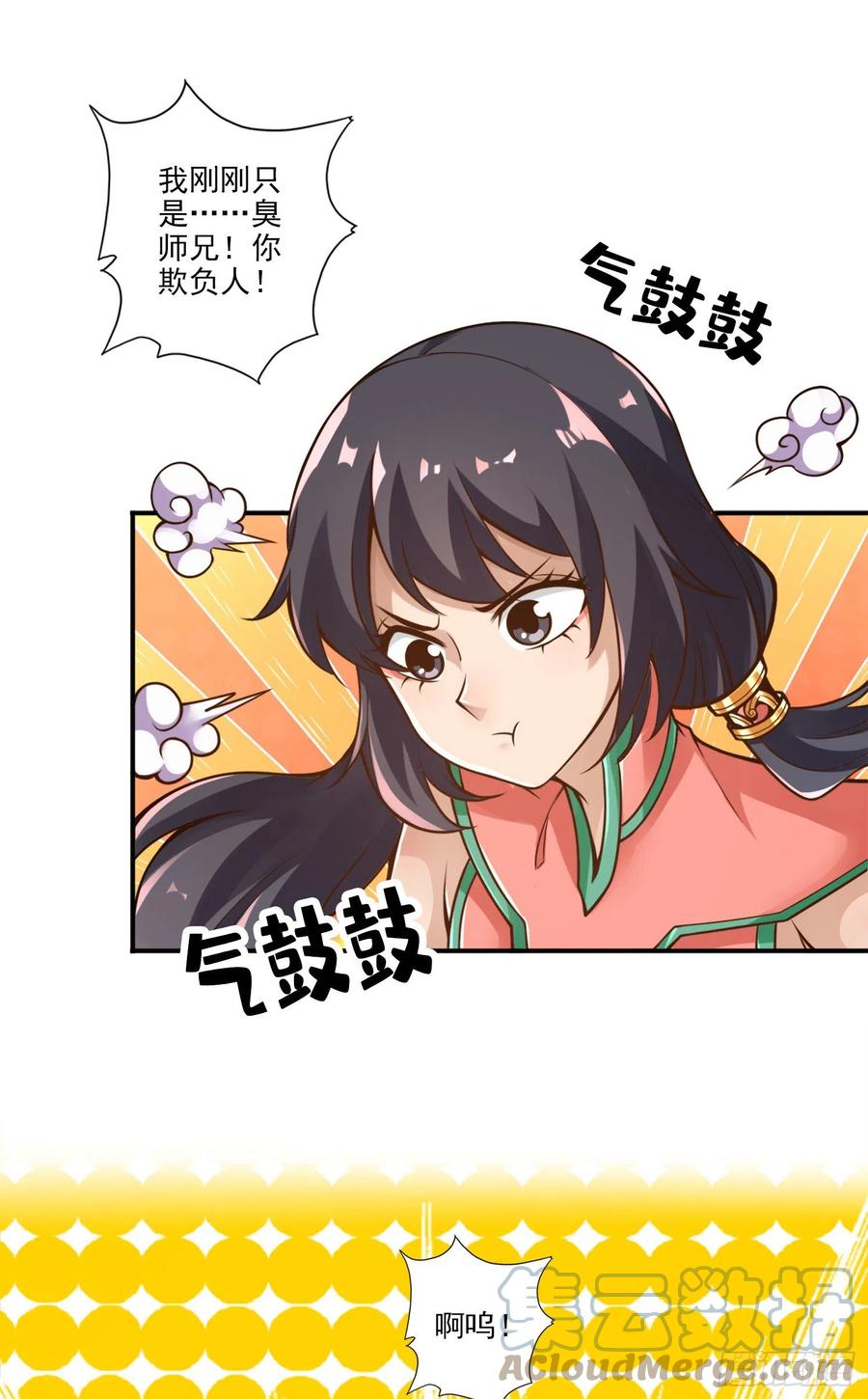 《师兄啊师兄实在太稳健了》第53话-师父的态度 第3页