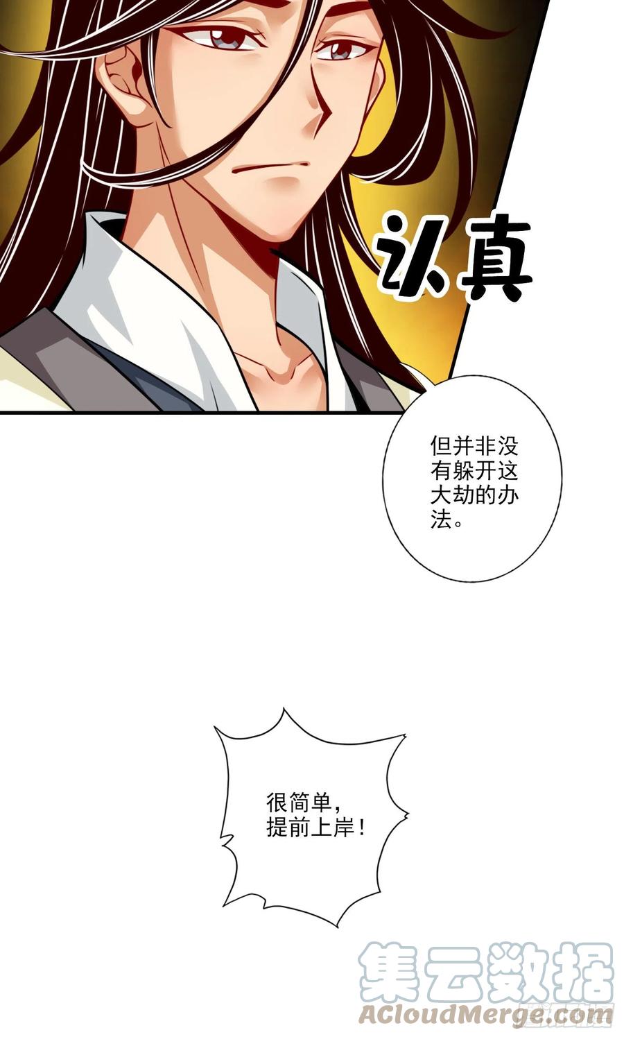 《师兄啊师兄实在太稳健了》第53话-师父的态度 第23页