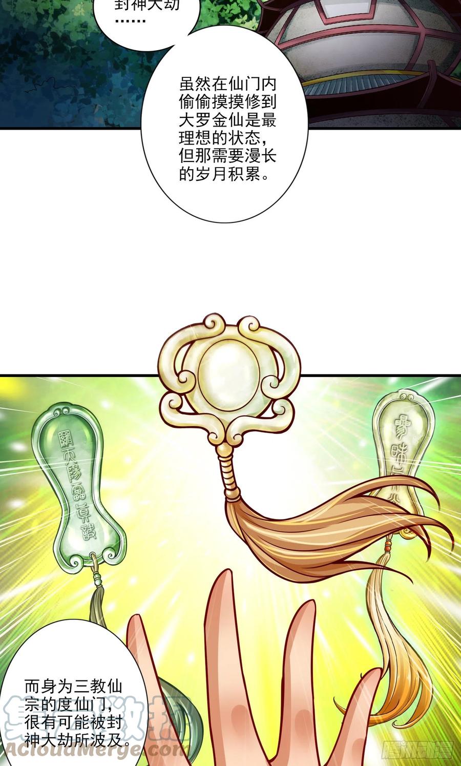 《师兄啊师兄实在太稳健了》第53话-师父的态度 第21页