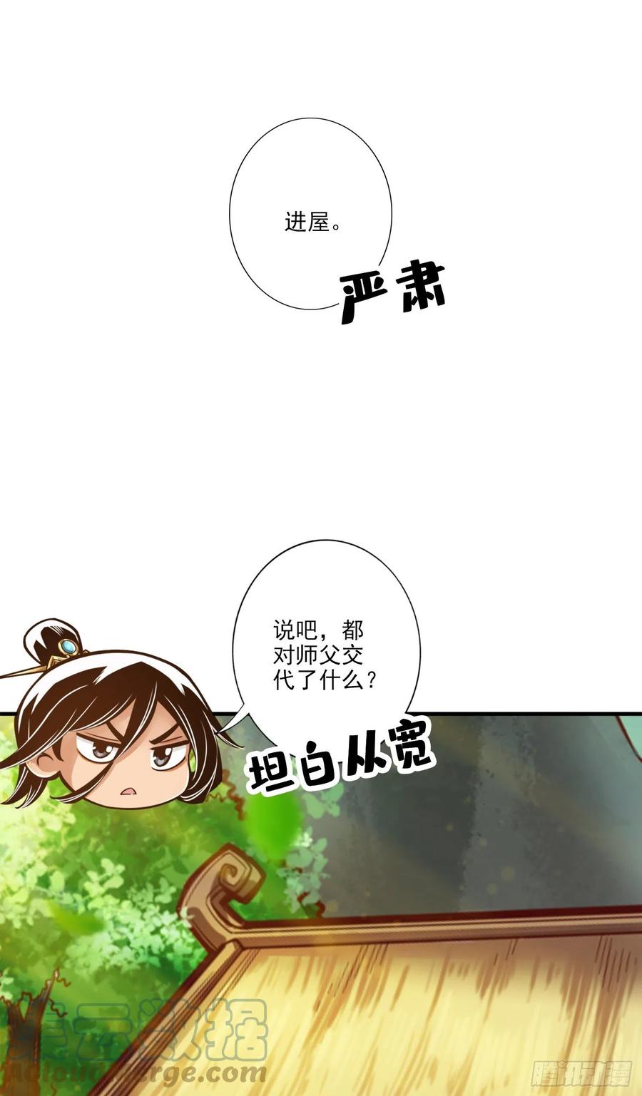 《师兄啊师兄实在太稳健了》第53话-师父的态度 第13页
