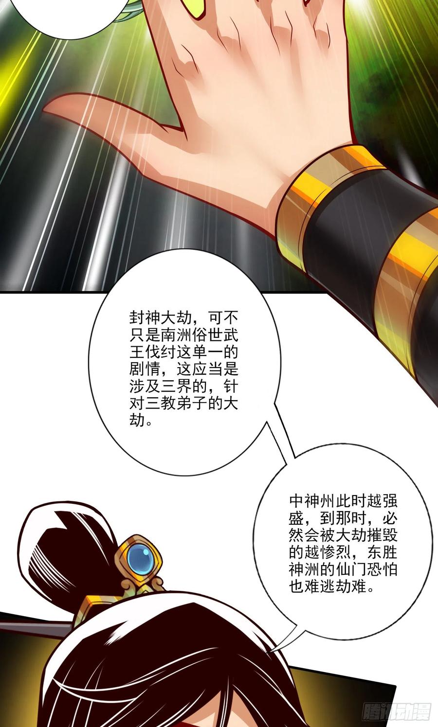 《师兄啊师兄实在太稳健了》第53话-师父的态度 第22页