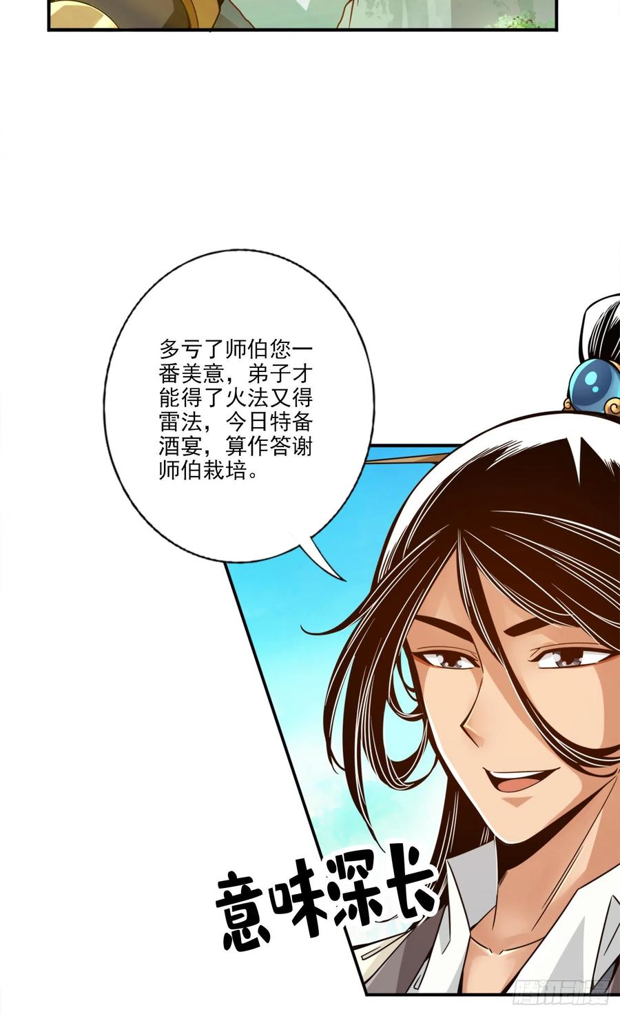 《师兄啊师兄实在太稳健了》第54话-封神大劫 第15页