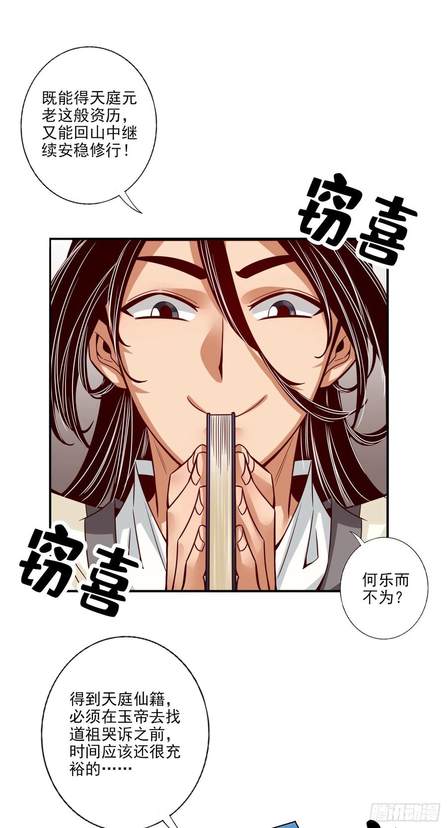 《师兄啊师兄实在太稳健了》第54话-封神大劫 第8页