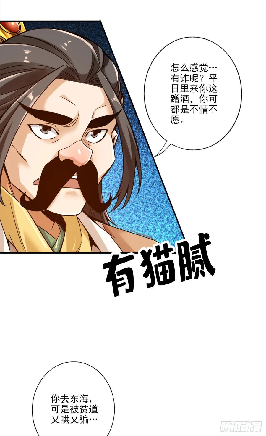 《师兄啊师兄实在太稳健了》第54话-封神大劫 第16页