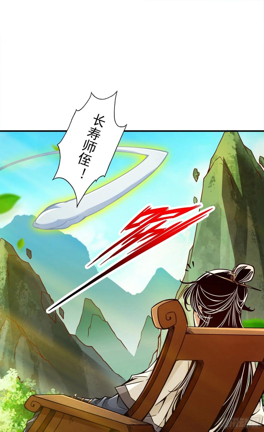 《师兄啊师兄实在太稳健了》第54话-封神大劫 第13页