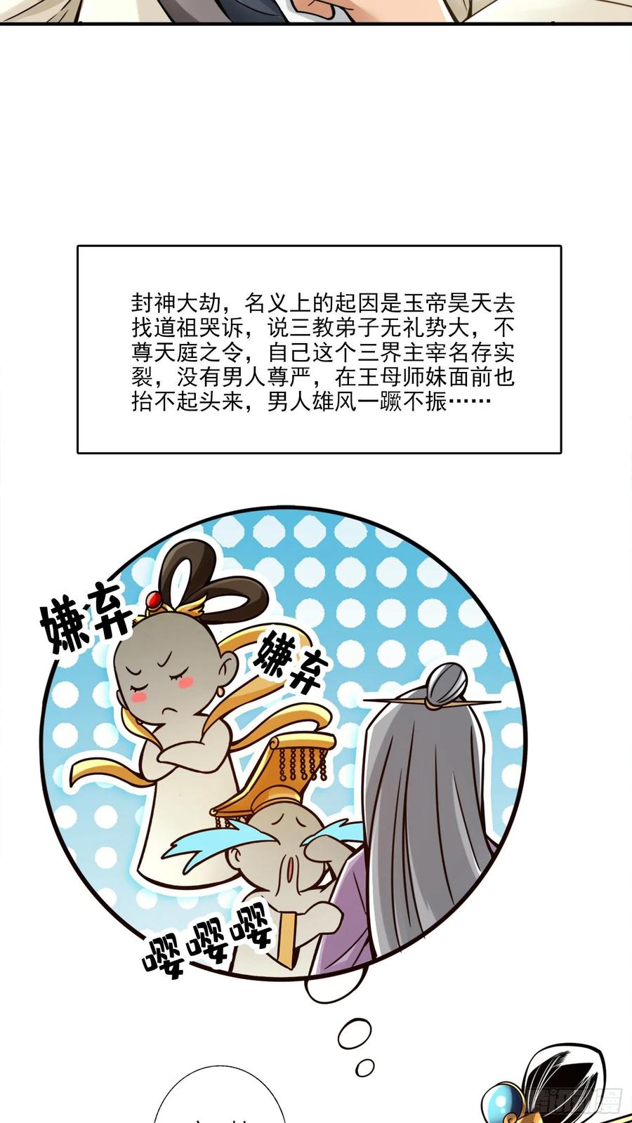 《师兄啊师兄实在太稳健了》第54话-封神大劫 第4页