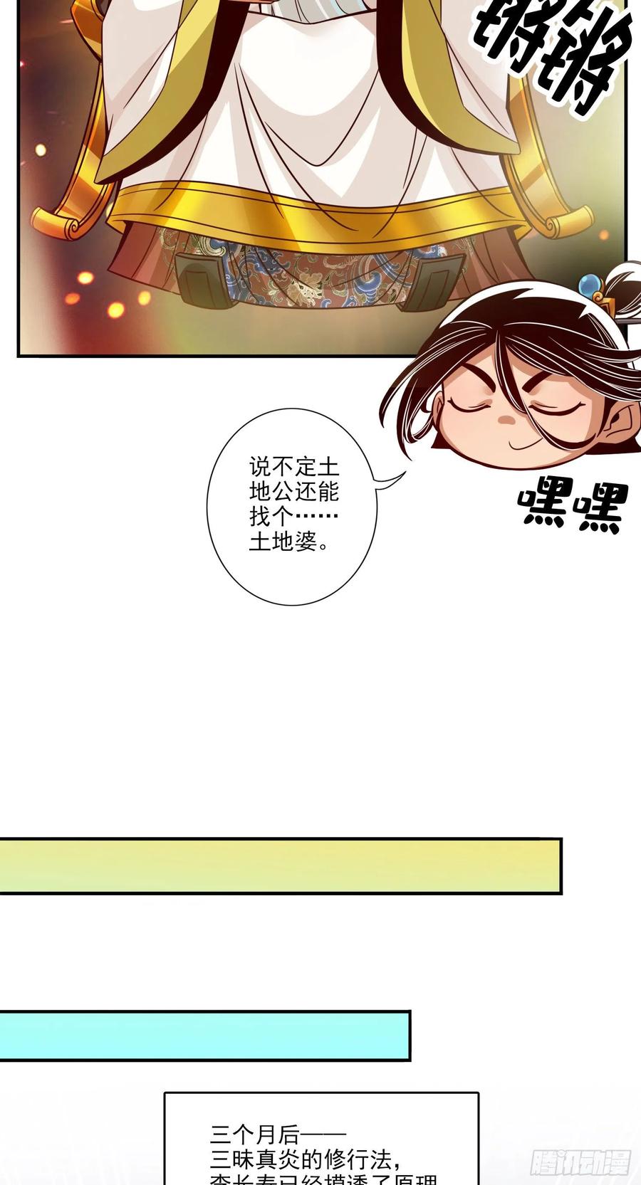 《师兄啊师兄实在太稳健了》第54话-封神大劫 第10页