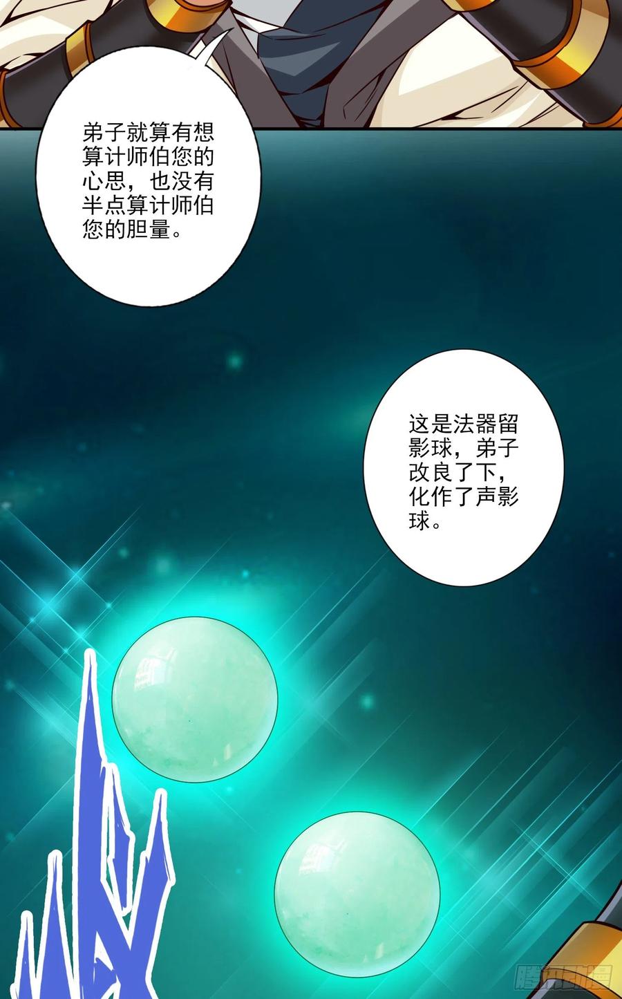 《师兄啊师兄实在太稳健了》第54话-封神大劫 第19页