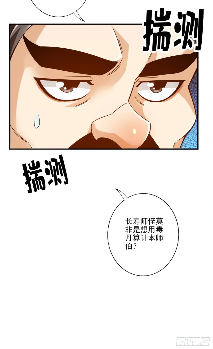 《师兄啊师兄实在太稳健了》第54话-封神大劫 第17页