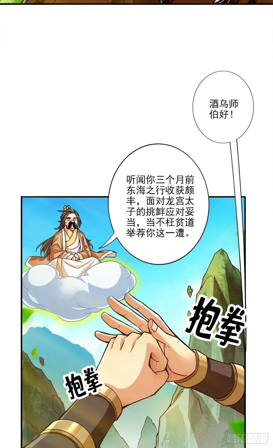 《师兄啊师兄实在太稳健了》第54话-封神大劫 第14页