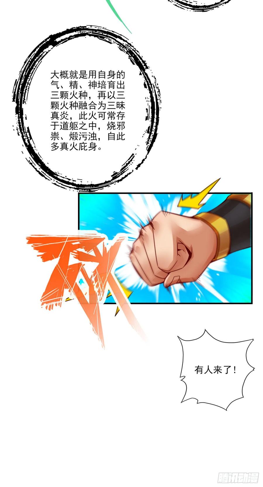 《师兄啊师兄实在太稳健了》第54话-封神大劫 第12页