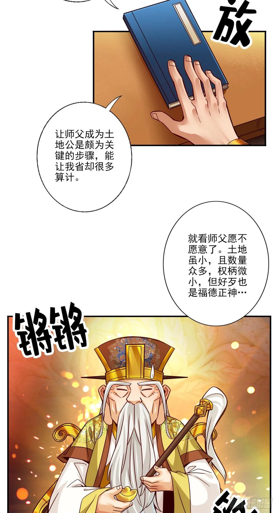 《师兄啊师兄实在太稳健了》第54话-封神大劫 第9页