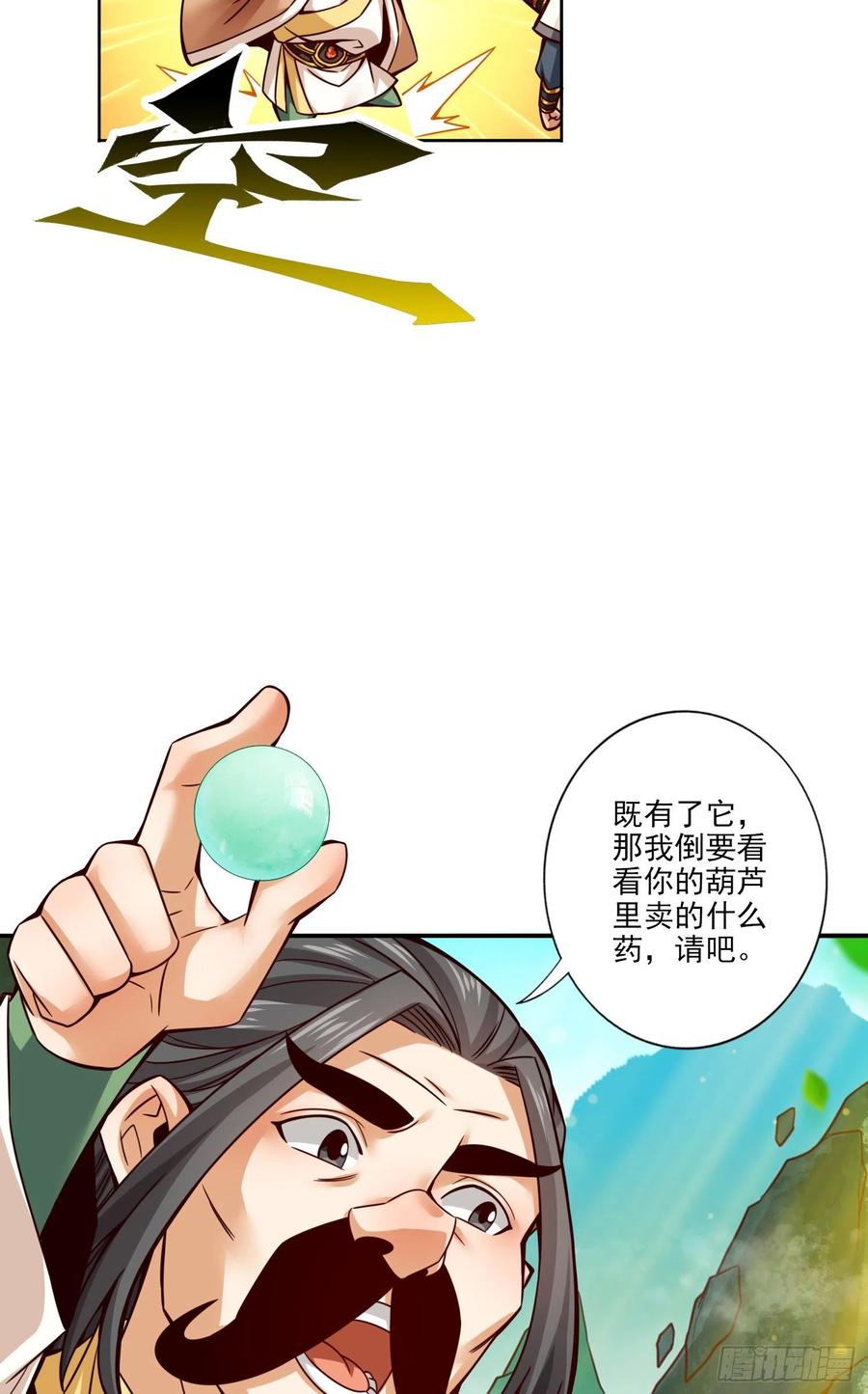 《师兄啊师兄实在太稳健了》第54话-封神大劫 第21页