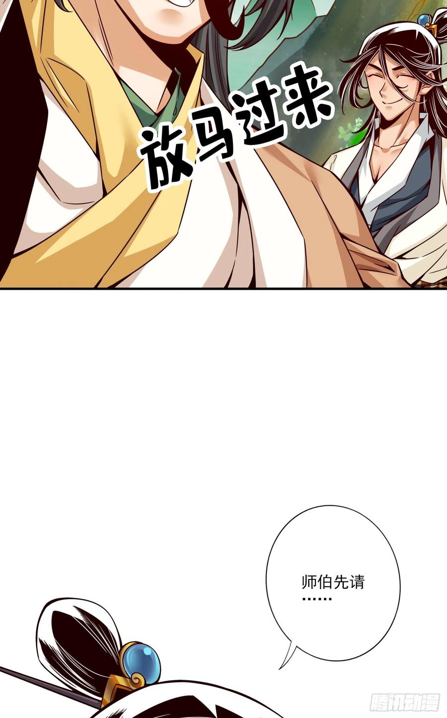 《师兄啊师兄实在太稳健了》第54话-封神大劫 第22页