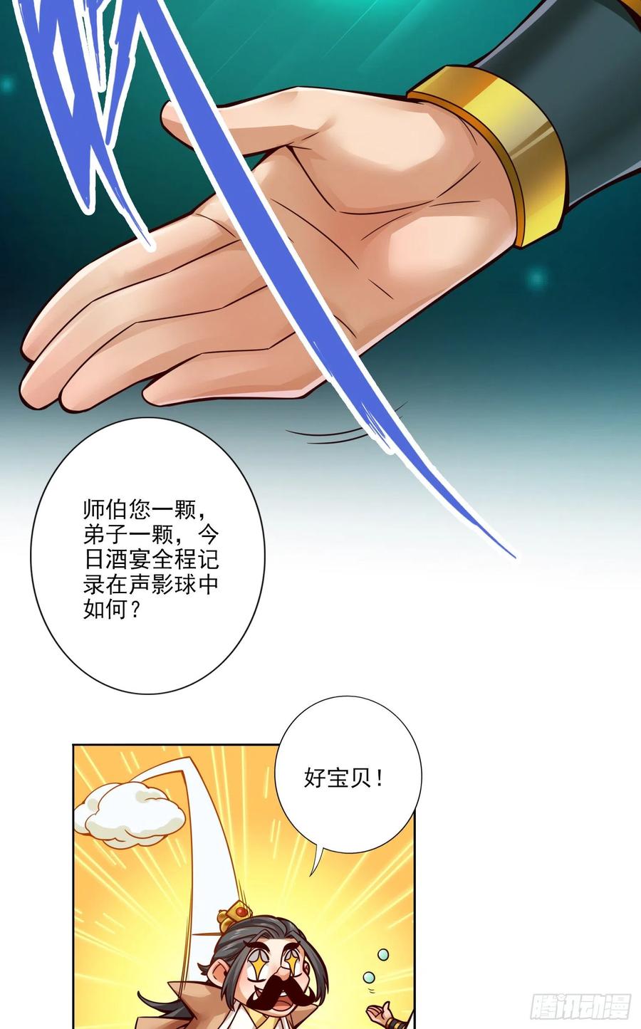 《师兄啊师兄实在太稳健了》第54话-封神大劫 第20页