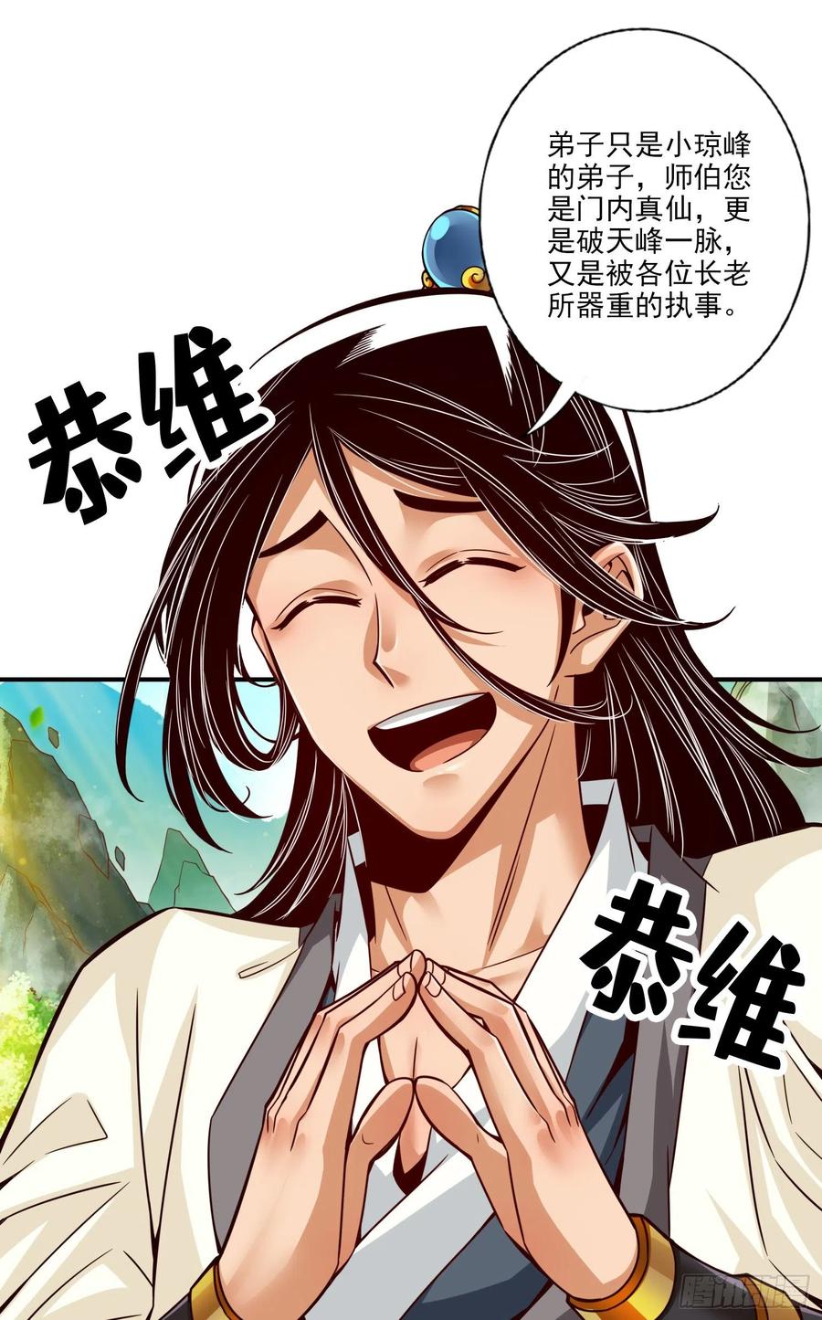 《师兄啊师兄实在太稳健了》第54话-封神大劫 第18页